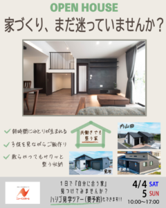 ニューイングホーム「住まいづくり相談会」
