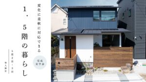 おばま工務店「完成見学会」