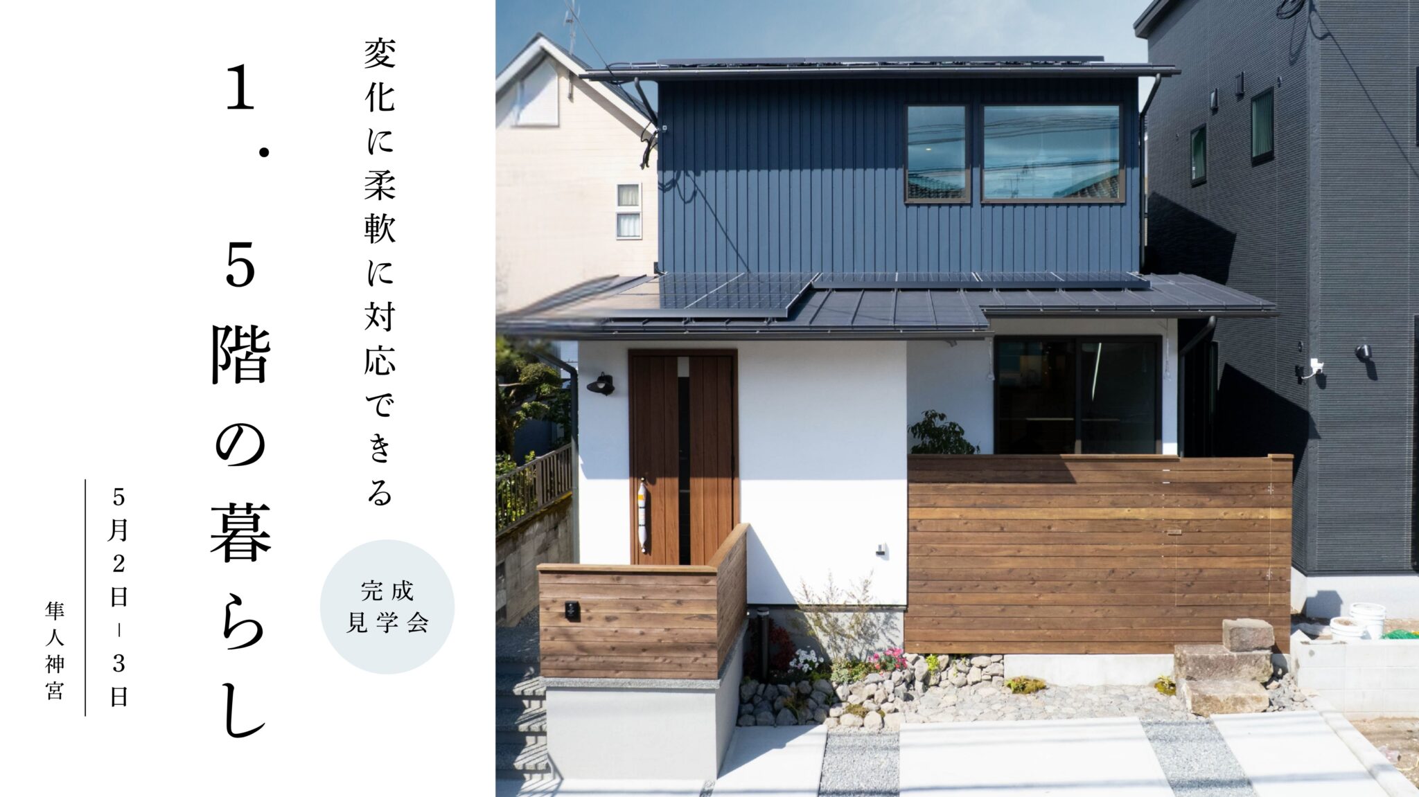 おばま工務店「完成見学会」