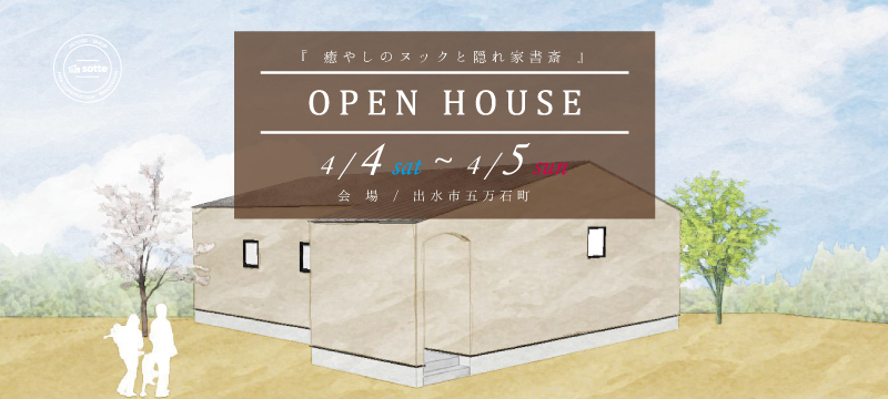 三友建設「OPEN HOUSE」