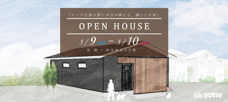 三友建設「OPEN HOUSE」