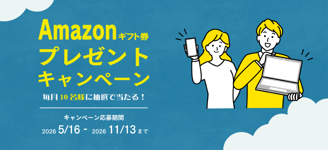 キャンペーン