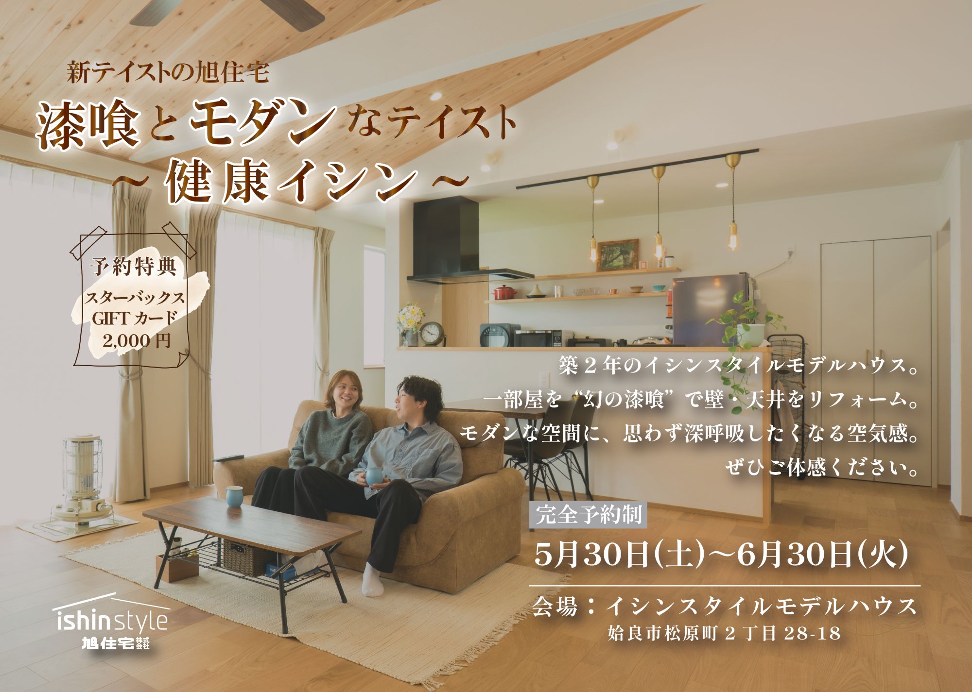 旭住宅「新テイストの旭住宅」
