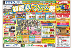 リビングプラザ滝の神「初夏のリフォーム祭」