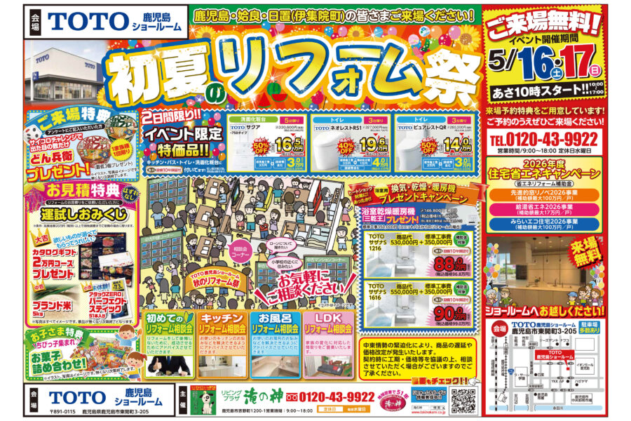 リビングプラザ滝の神「初夏のリフォーム祭」