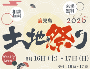 サイエンスホーム「失敗しない土地選び！土地祭り」