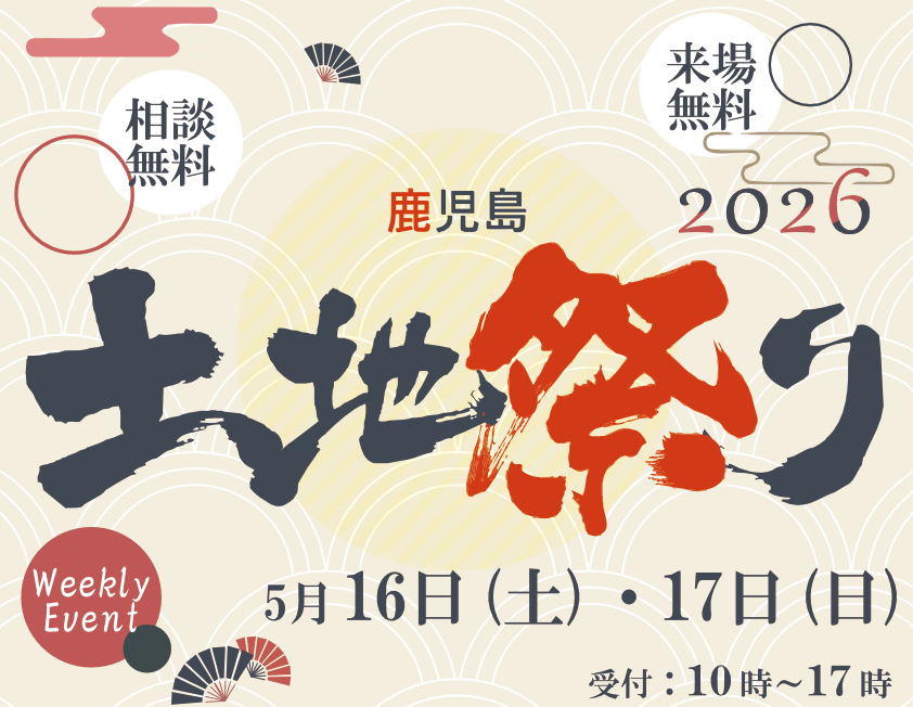 サイエンスホーム「失敗しない土地選び！土地祭り」