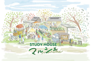 シンケン「STUDY HOUSE マルシェ」