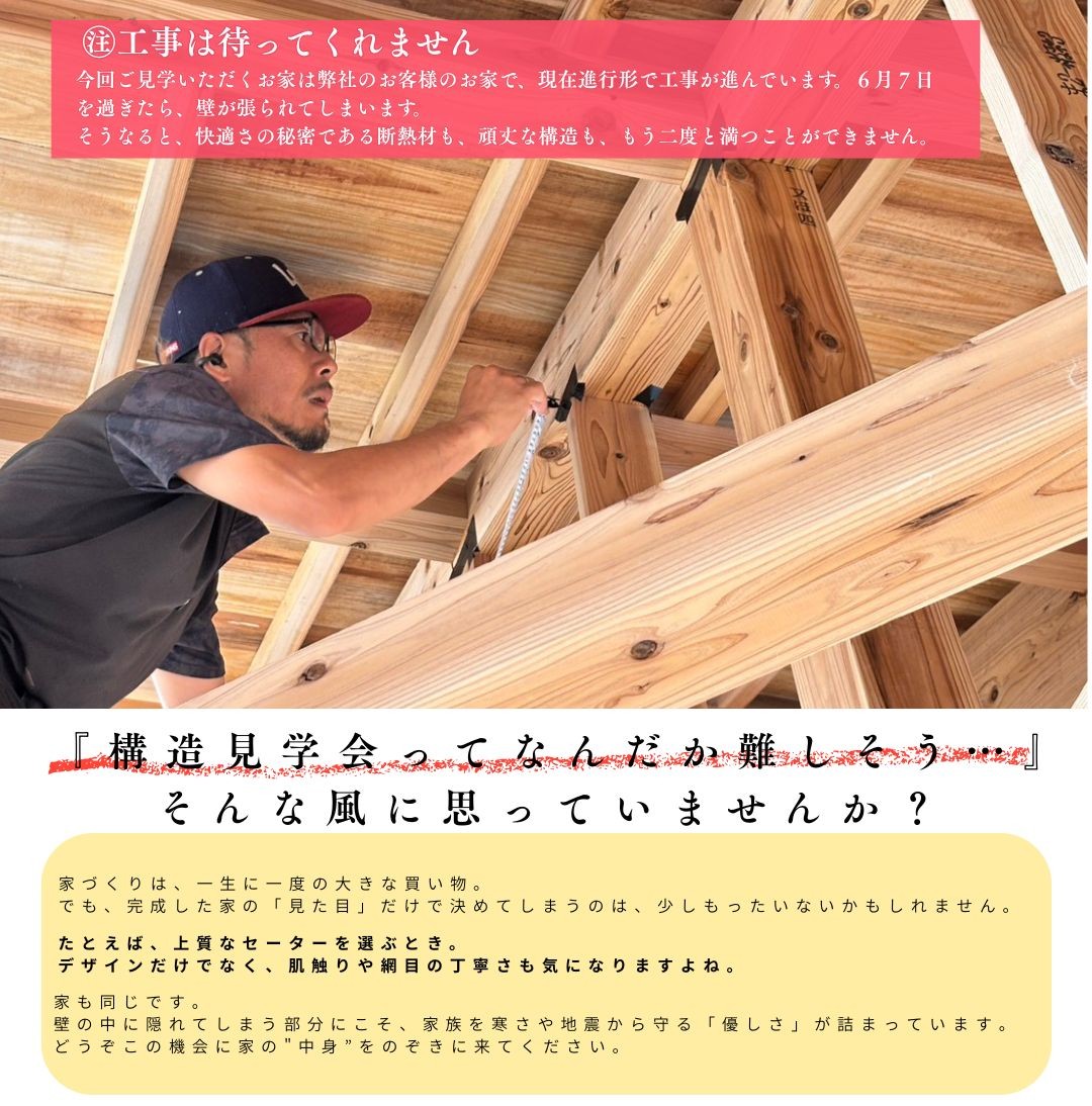 上野住建「構造見学会」