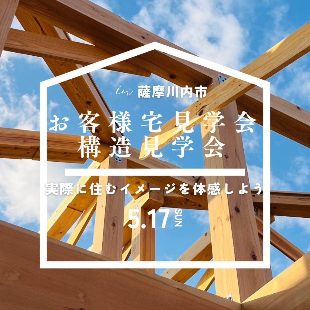 ヤマサハウス「構造＆入居宅のW見学会」