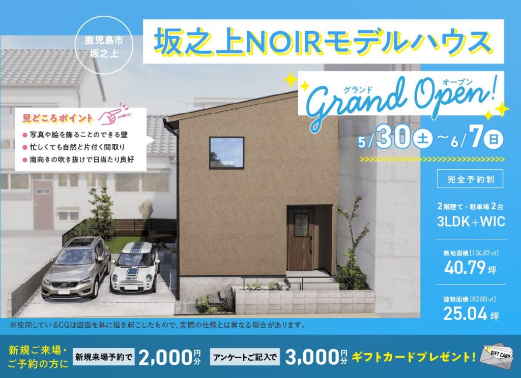 ヤマサハウス「モデルハウス グランドオープン！」
