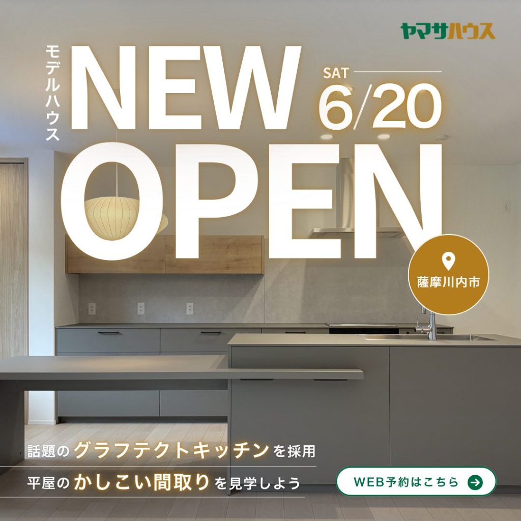 ヤマサハウス「AITOWN天辰モデルハウス GRAND OPEN！！」