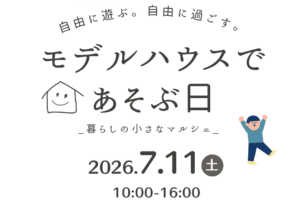 有村工務店「暮らしの小さなマルシェ」