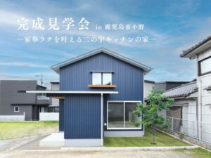 ベルハウジング「完成見学会」