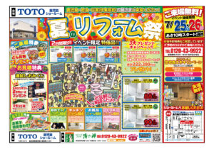 リビングプラザ滝の神「夏のリフォーム祭」