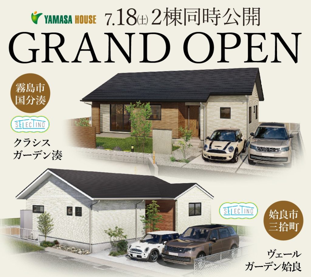 ヤマサハウス「２棟同時GRAND OPEＮ」