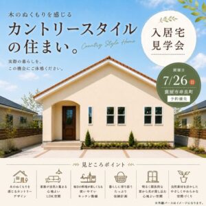 ヤマサハウス「入居宅見学会」