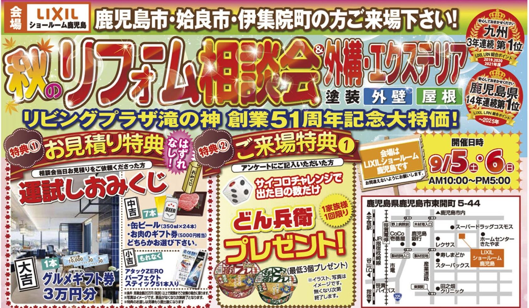 リビングプラザ滝の神「秋のリフォーム相談会」