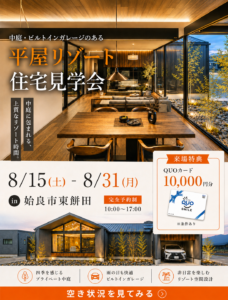 チェックハウスプラス鹿児島「リゾート住宅見学会」