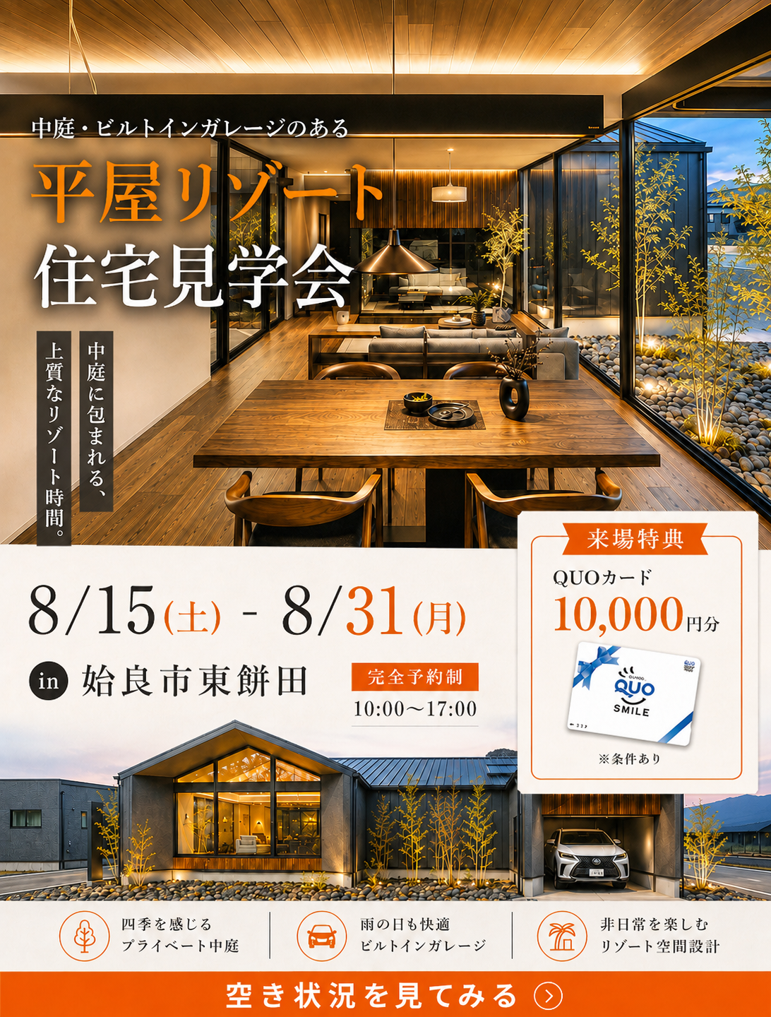 チェックハウスプラス鹿児島「リゾート住宅見学会」
