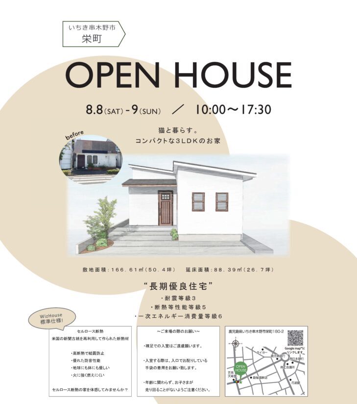 Wizhouse「完成見学会」