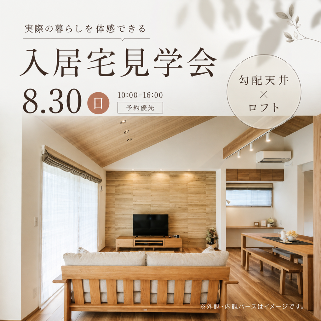 ヤマサハウス「構造＆入居宅のW見学会」