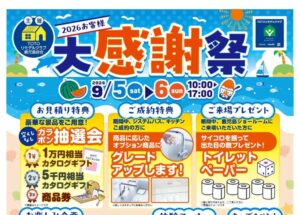 A+CRAFT HOME「夏のお客様感謝祭」