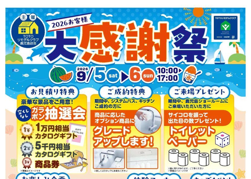 A+CRAFT HOME「夏のお客様感謝祭」