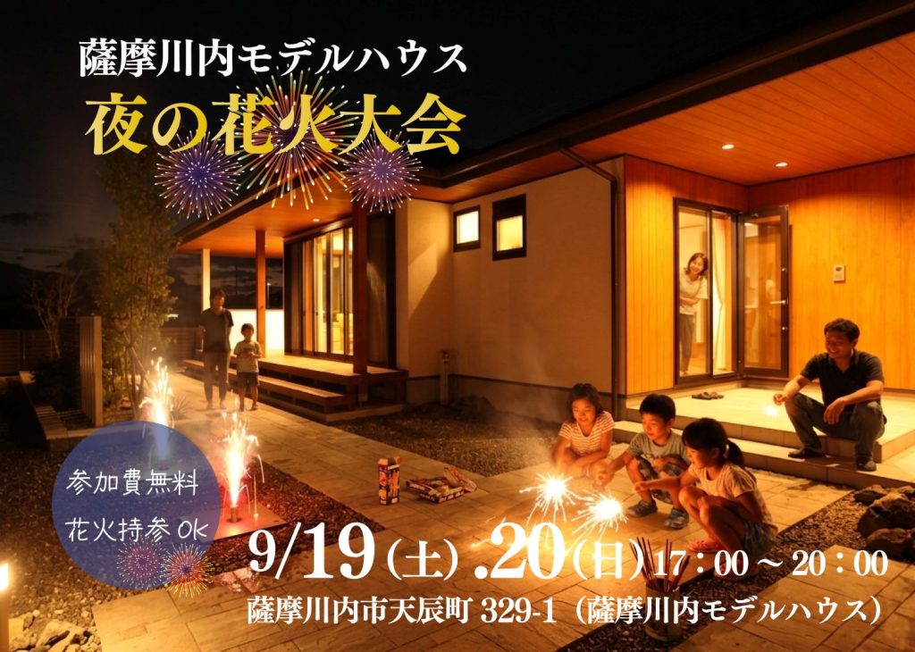 旭住宅「夜の花火大会」