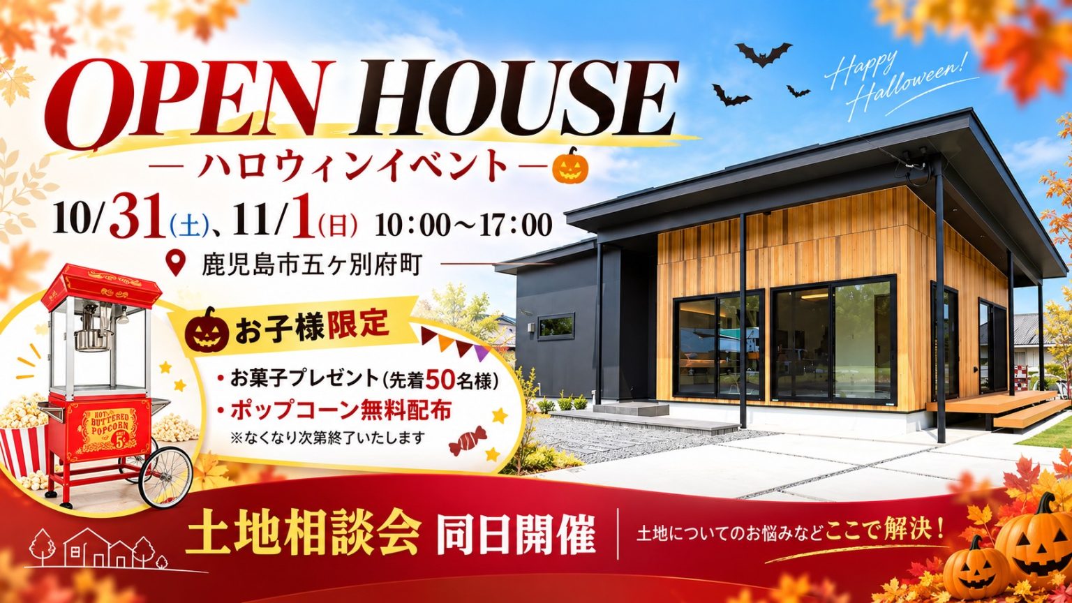 あいハウジング「OPEN HOUSE ― ハロウィンイベント―」