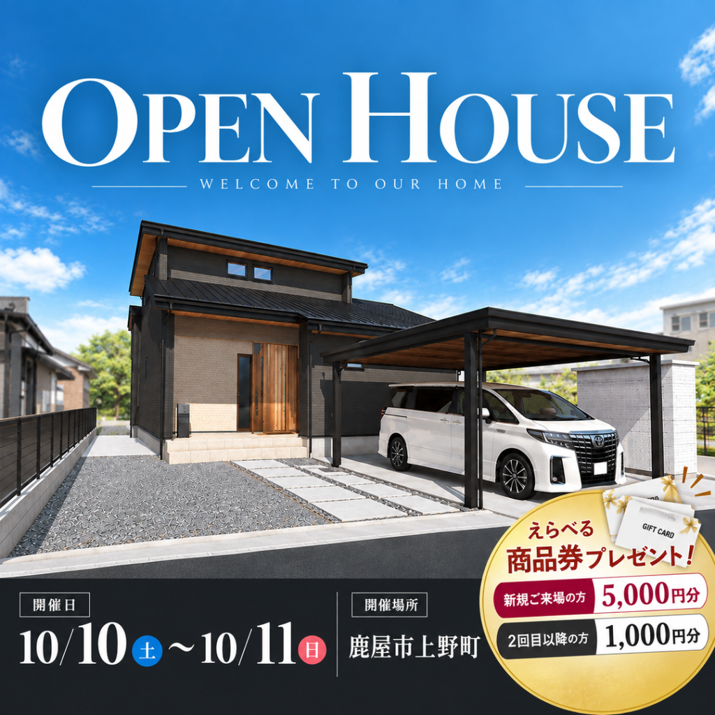 ヤマサハウス「お客様邸 完成見学会」